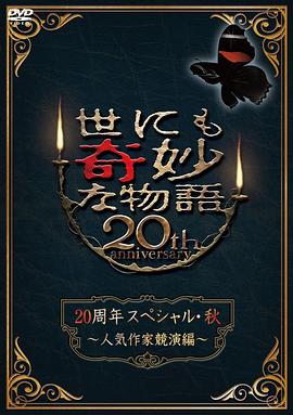 怪奇秀