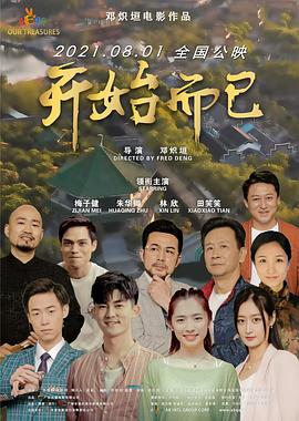 已经开始想你